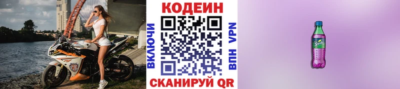 Codein Purple Drank  купить закладку  Афипский 